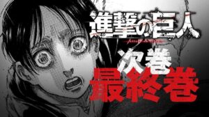 Attack On Titan Chapter 136 Release Date